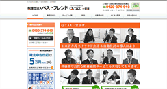 Desktop Screenshot of ichinomiya.q-tax.jp