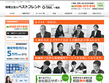Tablet Screenshot of ichinomiya.q-tax.jp