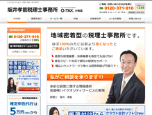 Tablet Screenshot of komaki.q-tax.jp