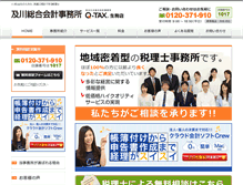 Tablet Screenshot of ikoma.q-tax.jp